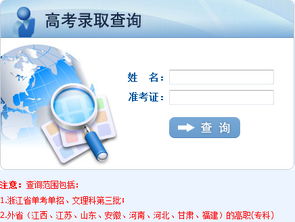 浙江经贸职业技术学院2014年录取查询系统 开通